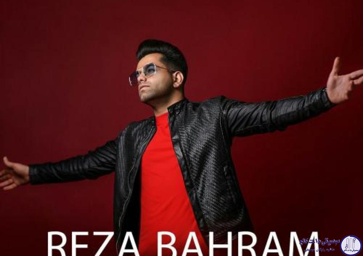 دانلود آهنگ رضا بهرام به نام بیمار / فکر عاقل کردنم هرگز نبود