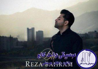 دانلود آهنگ رضا بهرام به نام دل / حکم دل است که مشکل است بین من و تو