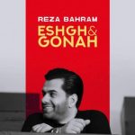 دانلود آهنگ رضا بهرام به نام عشق و گناه / ای دل خانه ات خراب