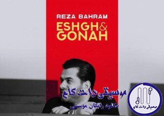 دانلود آهنگ رضا بهرام به نام عشق و گناه / ای دل خانه ات خراب
