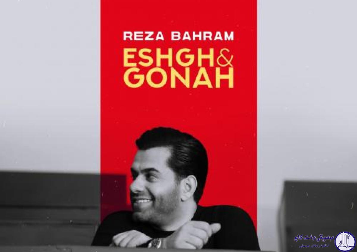 دانلود آهنگ رضا بهرام به نام عشق و گناه / ای دل خانه ات خراب