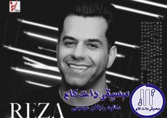 دانلود آهنگ رضا بهرام به نام گل عشق / در پی چشمت شهر به شهر خانه به خانه شم