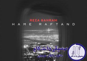 دانلود آهنگ رضا بهرام به نام همه رفتند / همه رفتند