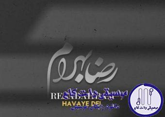 دانلود آهنگ رضا بهرام به نام هوای دل / عاشقم گناه من چه بود که عاشقم