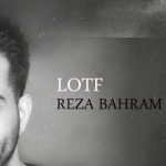 دانلود آهنگ رضا بهرام به نام لطف / ببین عاشق شدم ای رهگذر مرا هرجا که شد با خود ببر باور کن