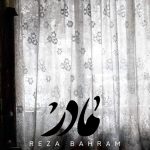 دانلود آهنگ رضا بهرام به نام مادر / جوونیت پای من رفته