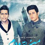 دانلود آهنگ رضا اسفندیار و امید علومی به نام من تورو دارم