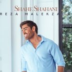 دانلود آهنگ رضا ملک زاده به نام شاه شاهانی / پی چشمان تو ، لب خندان تو،