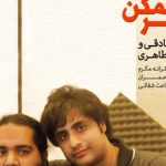 دانلود آهنگ رضا صادقی به نام غیر ممکنه / فکرم درست کار نمیکنه من کی ام اینجا چیکار میکنم