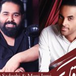 دانلود آهنگ رضا صادقی و مانی جامی به نام قاصدک / قاصدک غنچه ی من گمشده اونو ندیدی