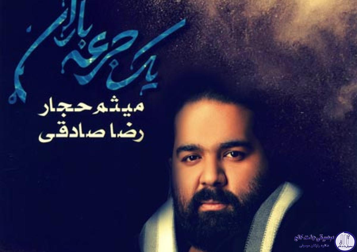 دانلود آهنگ رضا صادقی به نام ققنوس