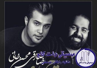 دانلود آهنگ رضا صادقی به نام تو چی / هوا تاریکه و من پای عکساتم ، نمی تونم بخوابم