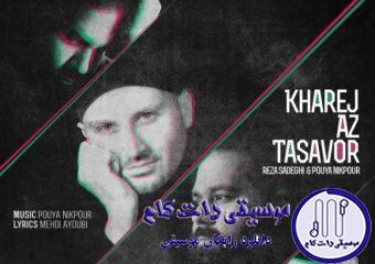 دانلود آهنگ رضا صادقی و پویا نیک پور به نام خارج از تصور / به عکست خیره میشم بلکه آروم شم