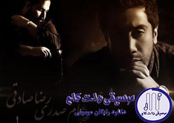 دانلود آهنگ رضا صادقی به نام جنجال / فراموشم کن و بگذر از این جنجال طولانی