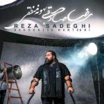 دانلود آهنگ رضا صادقی به نام بهونه منطقی / چیزی نمیگی و غرق سکوته چشامون