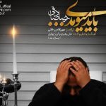 دانلود آهنگ رضا صادقی به نام باید میومدی / امروز از اولش حسم یجوریه