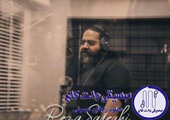 دانلود آهنگ رضا صادقی به نام بمونی برام / اون چشات دنیامه نگیریشون ازم به جون