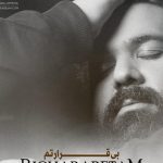دانلود آهنگ رضا صادقی به نام بی قرارتم / میگی محاله، من هنوزم ولی دنبال اتفاقم