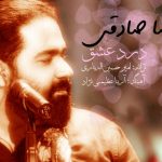 دانلود آهنگ رضا صادقی به نام درد عشق / به پایین نشستن خیالت نره