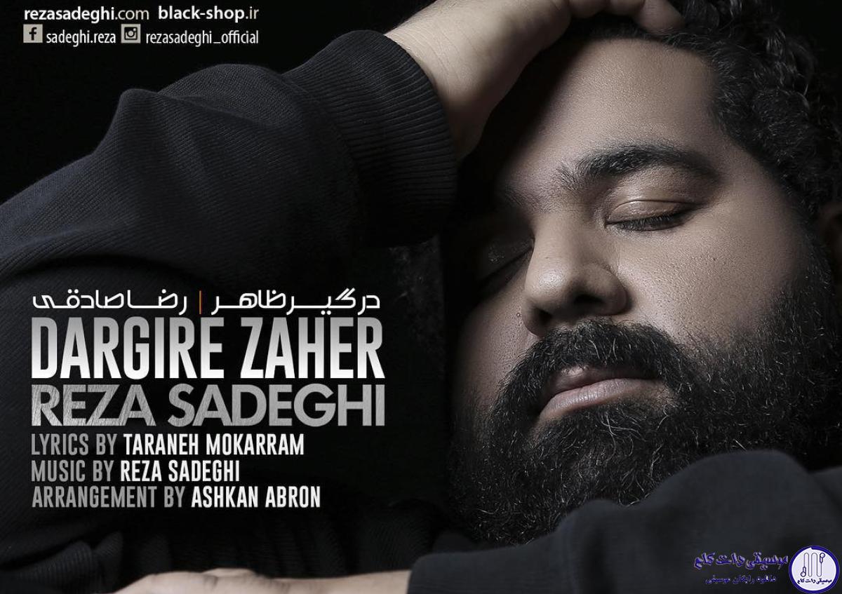 دانلود آهنگ رضا صادقی به نام درگیر ظاهر / شاید به چشم تو نیام، با ظاهر همیشگی