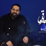 دانلود آهنگ رضا صادقی به نام دعوت / دست بکش رو سر دل من که سراب تو دریاشه