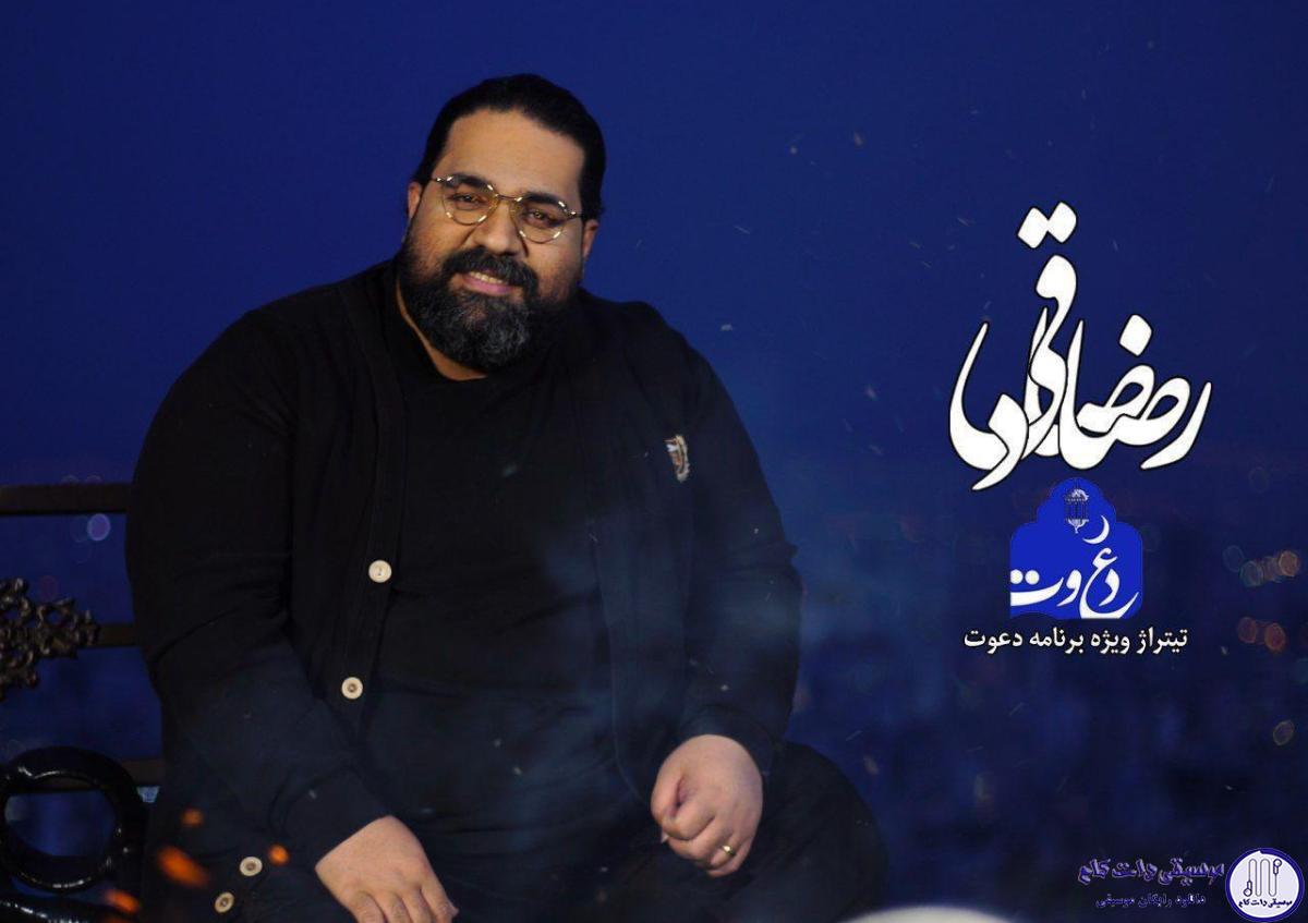 دانلود آهنگ رضا صادقی به نام دعوت / دست بکش رو سر دل من که سراب تو دریاشه
