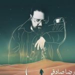 دانلود آهنگ رضا صادقی به نام دو راهی / غمت آتیشی زده به قلب من یه حرارتی که خاموش