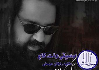 دانلود آهنگ رضا صادقی به نام گم نکن منو / دنیا شلوغه گم نکن منو