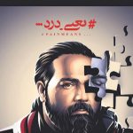 دانلود آهنگ رضا صادقی به نام همه چی خوبه / چه خوبه که تو هستی که روبروم نشستی