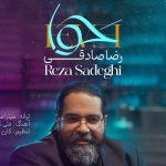 دانلود آهنگ رضا صادقی به نام حوا