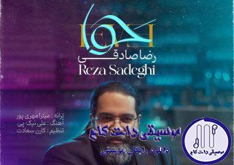 دانلود آهنگ رضا صادقی به نام حوا