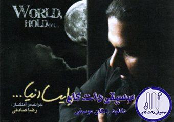 دانلود آهنگ رضا صادقی به نام هیچ جا بندر نابو / آی کوکوکو تو چرا نالی شب و روز