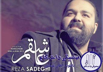 دانلود آهنگ رضا صادقی به نام جنجال / فراموشم کن و بگذر