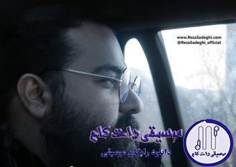 دانلود آهنگ رضا صادقی به نام خنده مجازی / آی زمونه آی زمونه