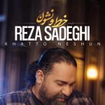 دانلود آهنگ رضا صادقی به نام خط و نشون