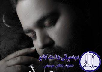 دانلود آهنگ رضا صادقی به نام ماه و موهات / حواسم پرت موهاته که دست باد اما نه