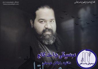 دانلود آهنگ رضا صادقی به نام من با توام / این کوچه ها بارونو زیبا کرده هر بار