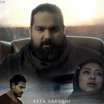 دانلود آهنگ رضا صادقی به نام منو یادت / یه درد عمیقی به قلبم سر زد و رفت