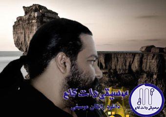 دانلود آهنگ رضا صادقی به نام موج صخره / نگاه کن زندگی امروز عجب حال خوشی داره