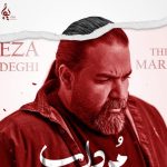 دانلود آهنگ رضا صادقی به نام مرداب (رمیکس) / قسمت نشد که بگیری دستمو یه بار دیگه