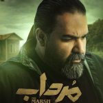 دانلود آهنگ رضا صادقی به نام مرداب / قسمت نشد که بگیری دستمو یه بار دیگه