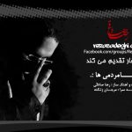 دانلود آهنگ رضا صادقی به نام نامردمی ها / از این همه نامردمی ها قلبم داره میمیره کم کم