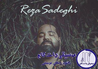 دانلود آهنگ رضا صادقی به نام پاییز جاری / یه آهنگ غمگین شبا پخش می‌شه