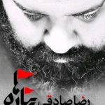 دانلود آهنگ رضا صادقی به نام پیاده / من خودم یه کاروان حسرت و آهم