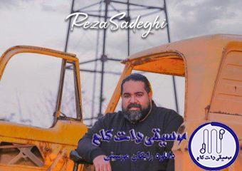 دانلود آهنگ رضا صادقی به نام رد پا / جای دلم بذارم این خاطره هاتو