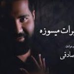 دانلود آهنگ رضا صادقی به نام سکوت غم / از تموم دنیا و دارو ندارش