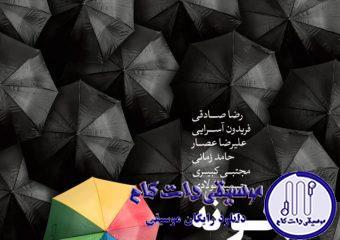 دانلود آهنگ رضا صادقی به نام تو از آدما دوری / تو از ادما بدوری