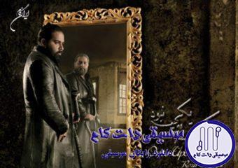 دانلود آهنگ رضا صادقی به نام یکی بود یکی نبود / رفتی و از خاطرت رفت