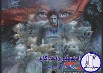 دانلود آهنگ رضا یزدانی به نام 15 سالگی / خاطرات تو که باشه با گذشته بی حسابم
