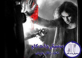 دانلود آهنگ رضا یزدانی به نام آهنگ قدیمی / با یه چاقو توی کتفم میگذرونم زندگی رو